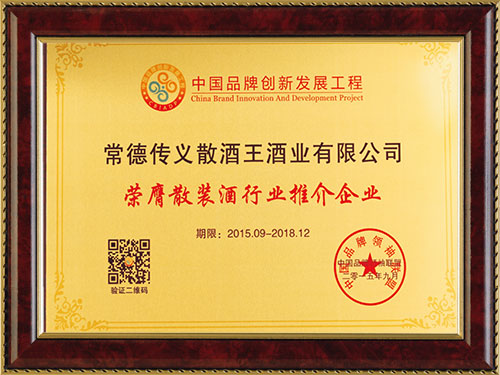 散裝酒行業(yè)推介企業(yè)