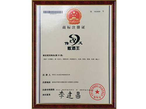 商標(biāo)注冊證