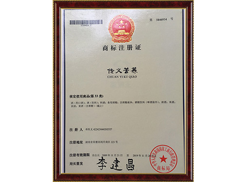 商標(biāo)注冊(cè)證