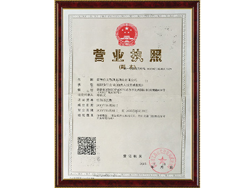 營(yíng)業(yè)執(zhí)照