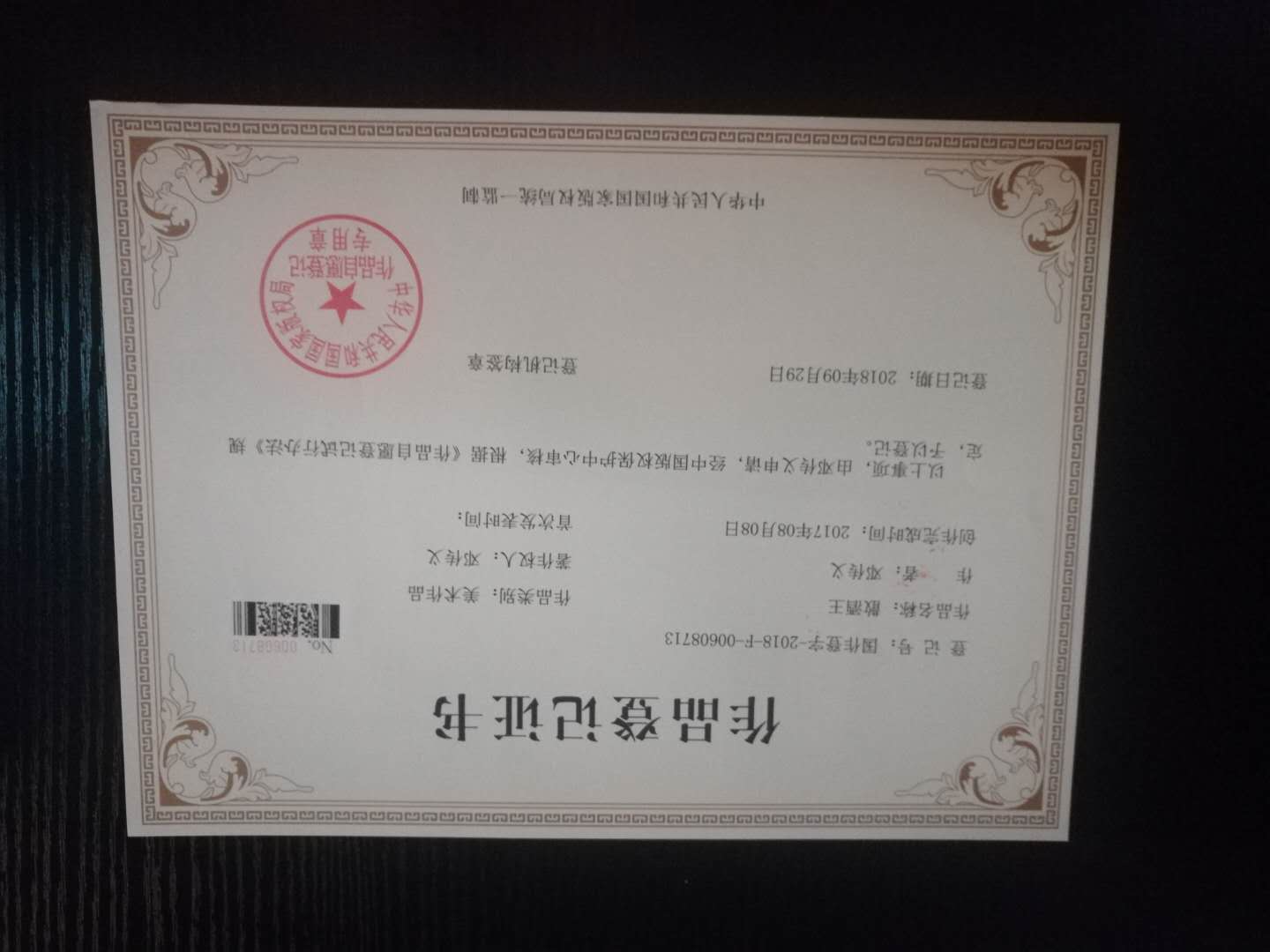 散酒王作品登記證書