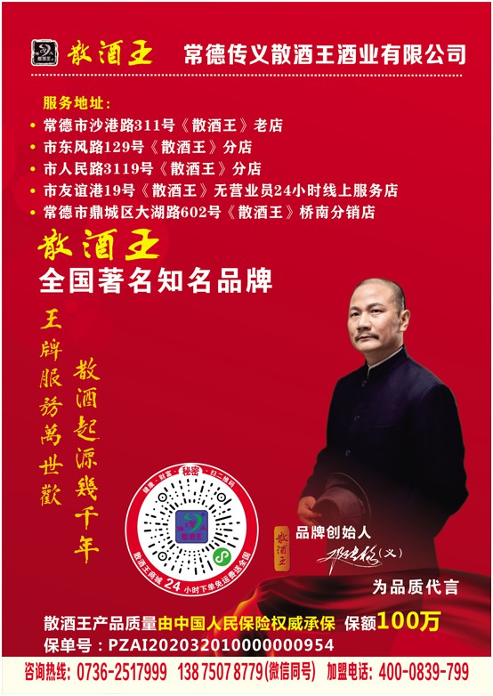 常德傳義散酒王酒業(yè)有限公司,常德谷酒,常德高粱酒,苦蕎酒