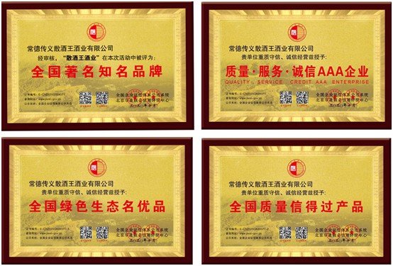 常德傳義散酒王酒業(yè)有限公司,常德谷酒,常德高粱酒,苦蕎酒