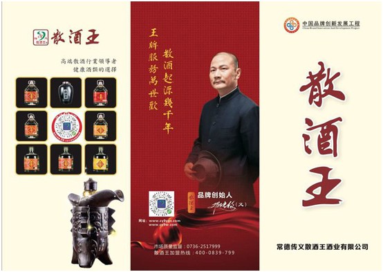 常德傳義散酒王酒業(yè)有限公司,常德谷酒,常德高粱酒,苦蕎酒