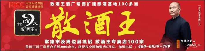 常德傳義散酒王酒業(yè)有限公司,常德谷酒,常德高粱酒,苦蕎酒