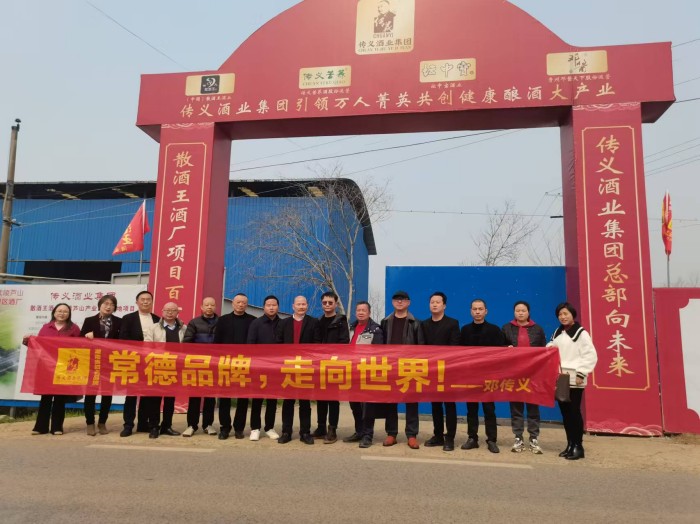 常德傳義散酒王酒業(yè)有限公司,常德谷酒,常德高粱酒,苦蕎酒