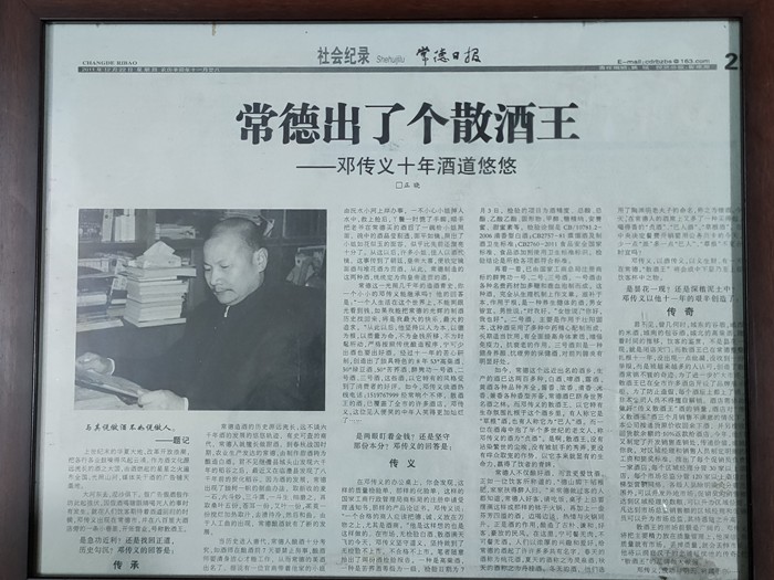 常德傳義散酒王酒業(yè)有限公司,常德谷酒,常德高粱酒,苦蕎酒